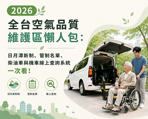 空維懶人包