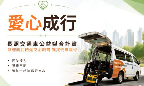 愛心媒合企劃