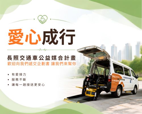 愛心媒合企劃
