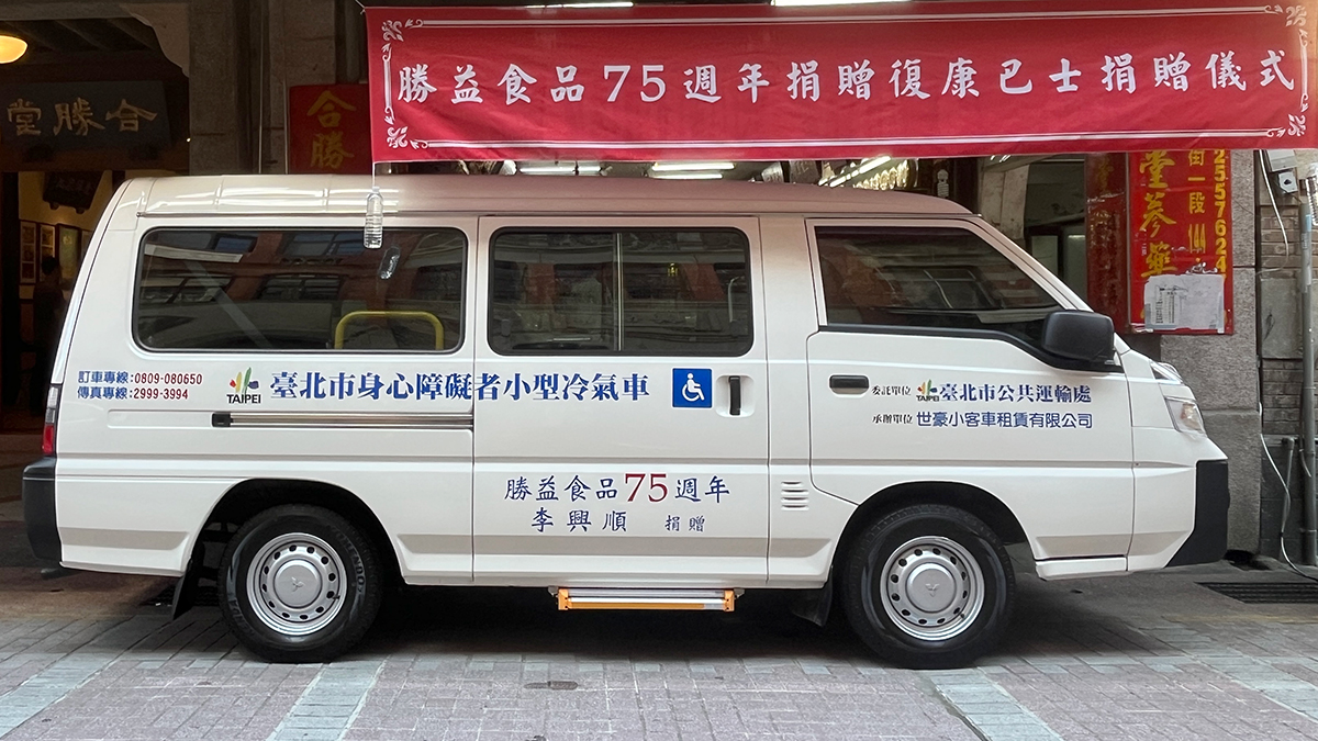 台北市復康巴士