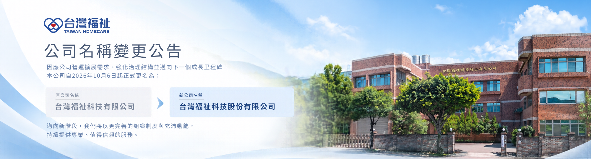 公司更名